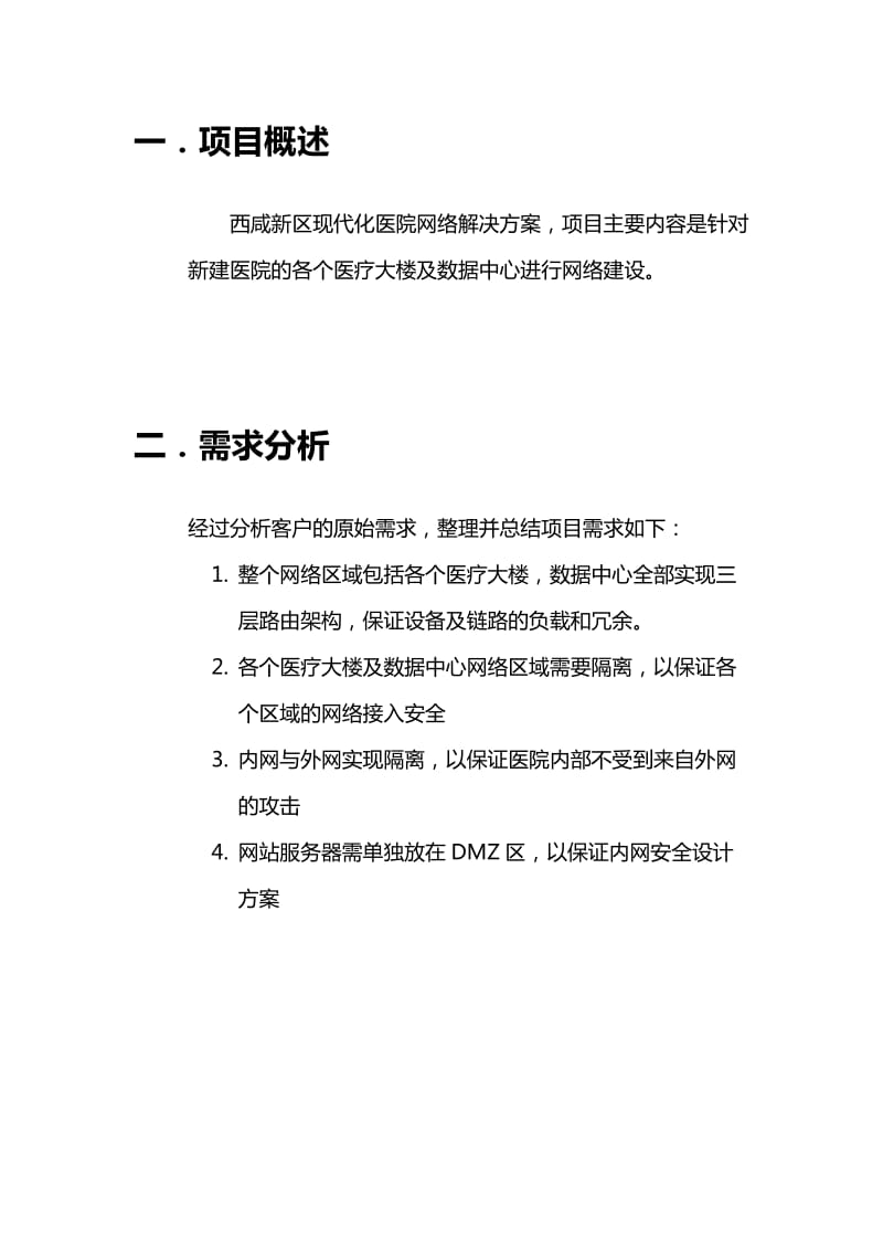 现代化医院网络设计方案.doc_第2页