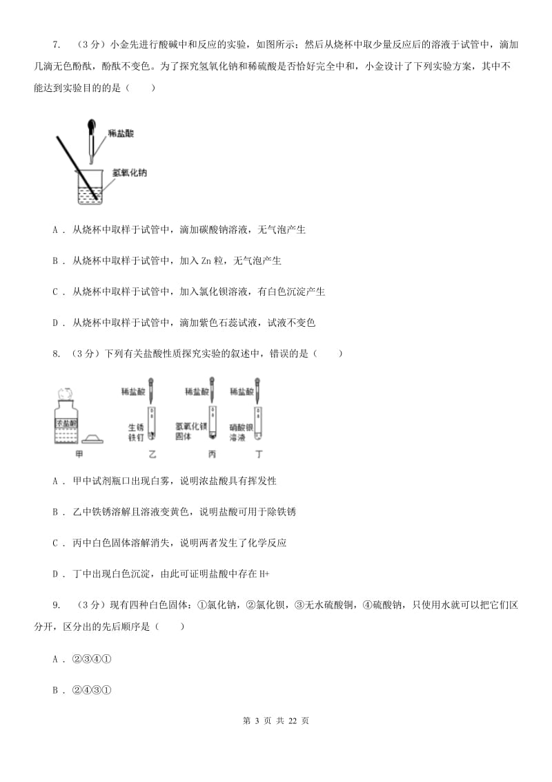 浙教版2019-2020学年九年级上学期科学期中测试试卷（到第2章结束）A卷.doc_第3页