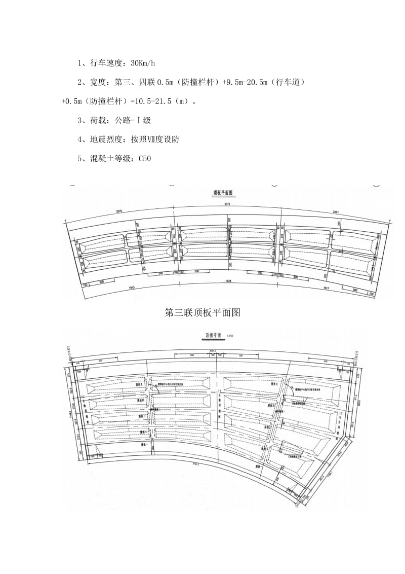 南道高速TJ2工区山王坪A匝道钢管支架专项方案.doc_第2页