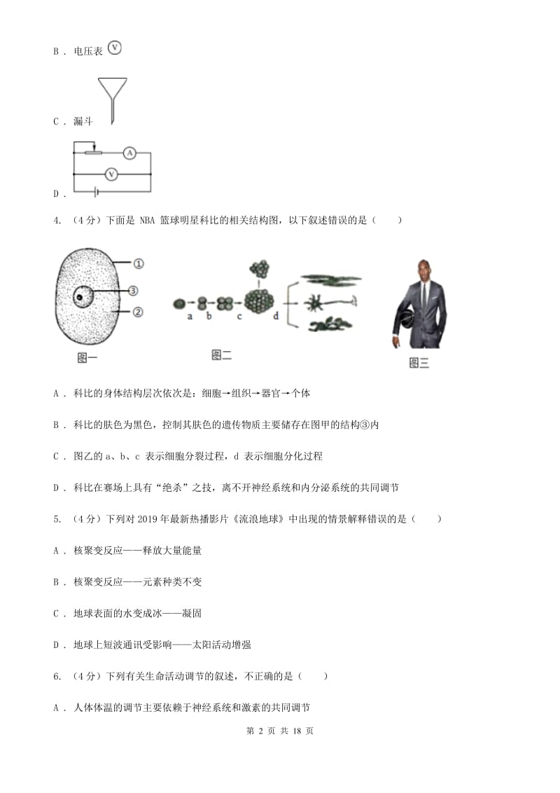 2019-2020学年九年级下学期科学模拟考试试卷A卷.doc_第2页