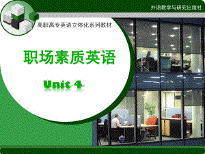 新職業(yè)英語職場素質(zhì)英語Unit.ppt