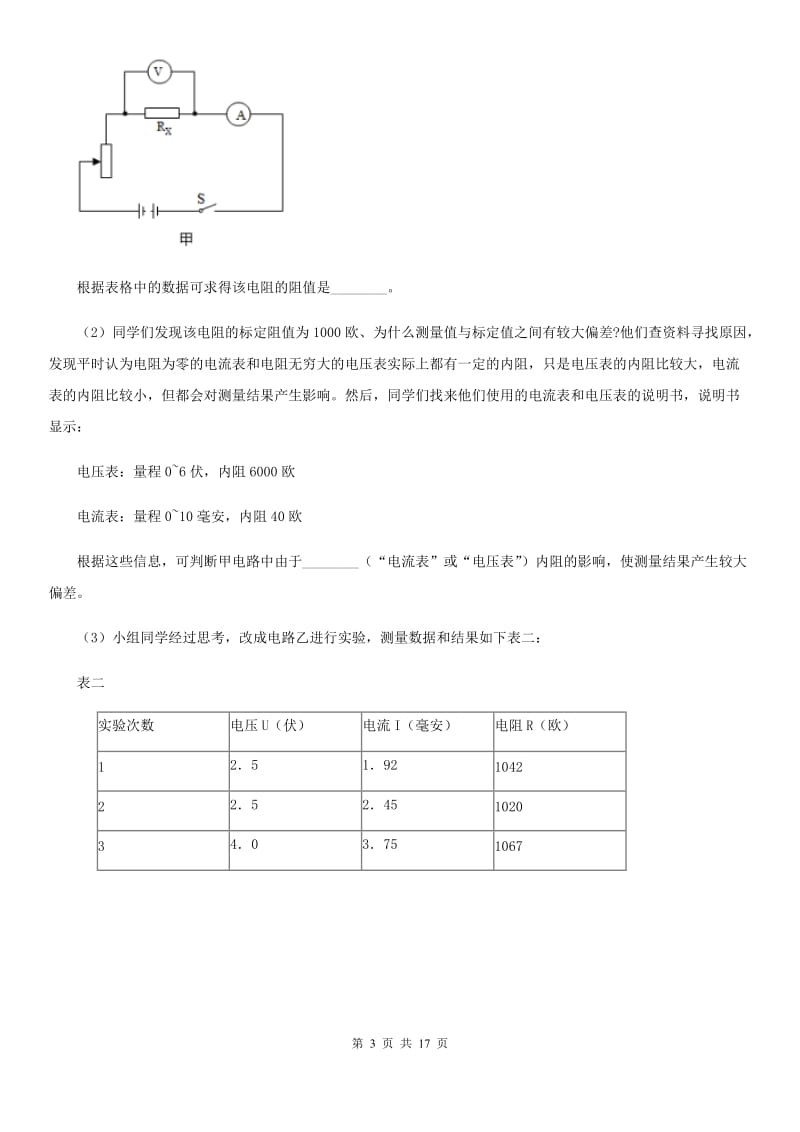 沪科版2020年中考科学错题集训31：电功率和电热实验探究题D卷.doc_第3页