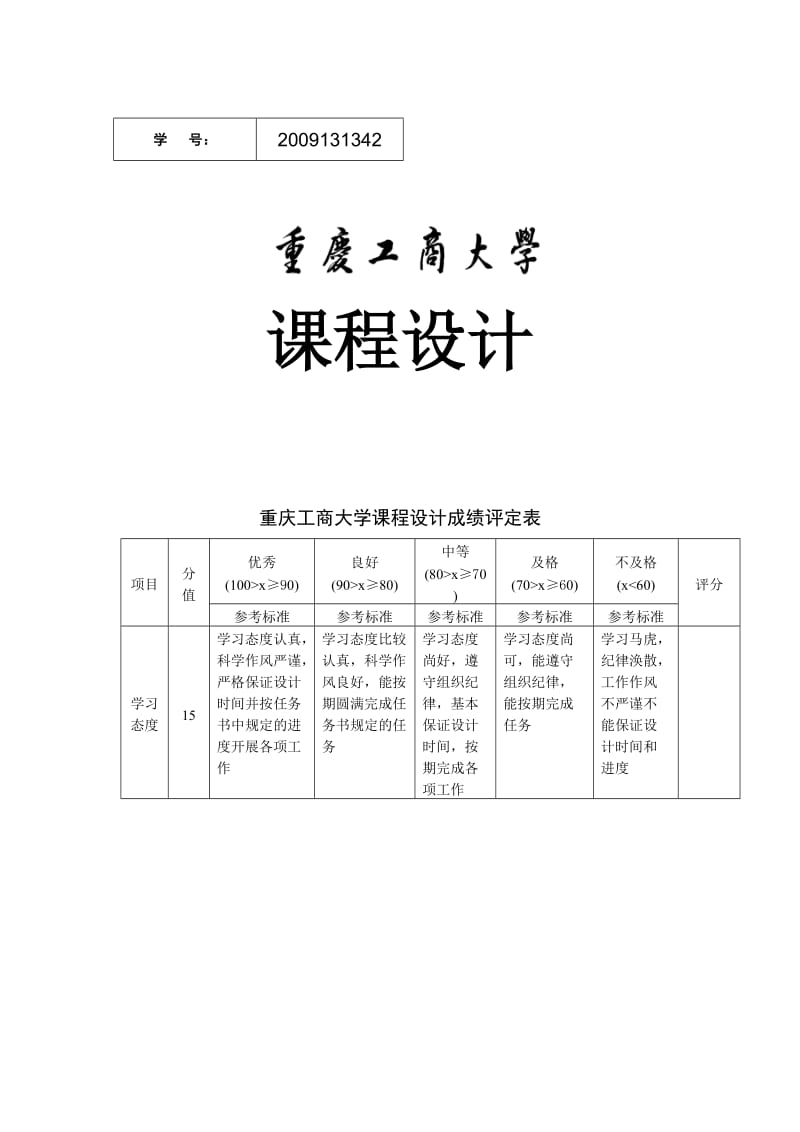 图书销售管理系统.doc_第1页