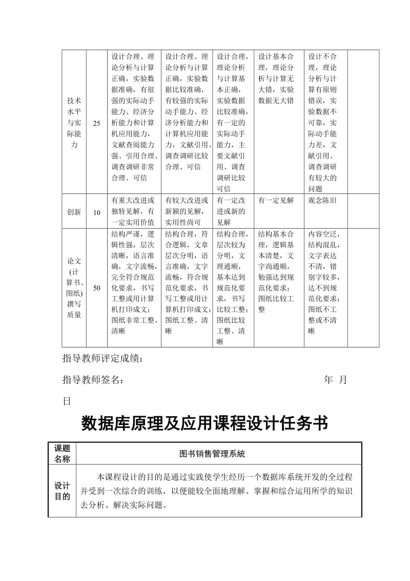 图书销售管理系统.doc_第2页