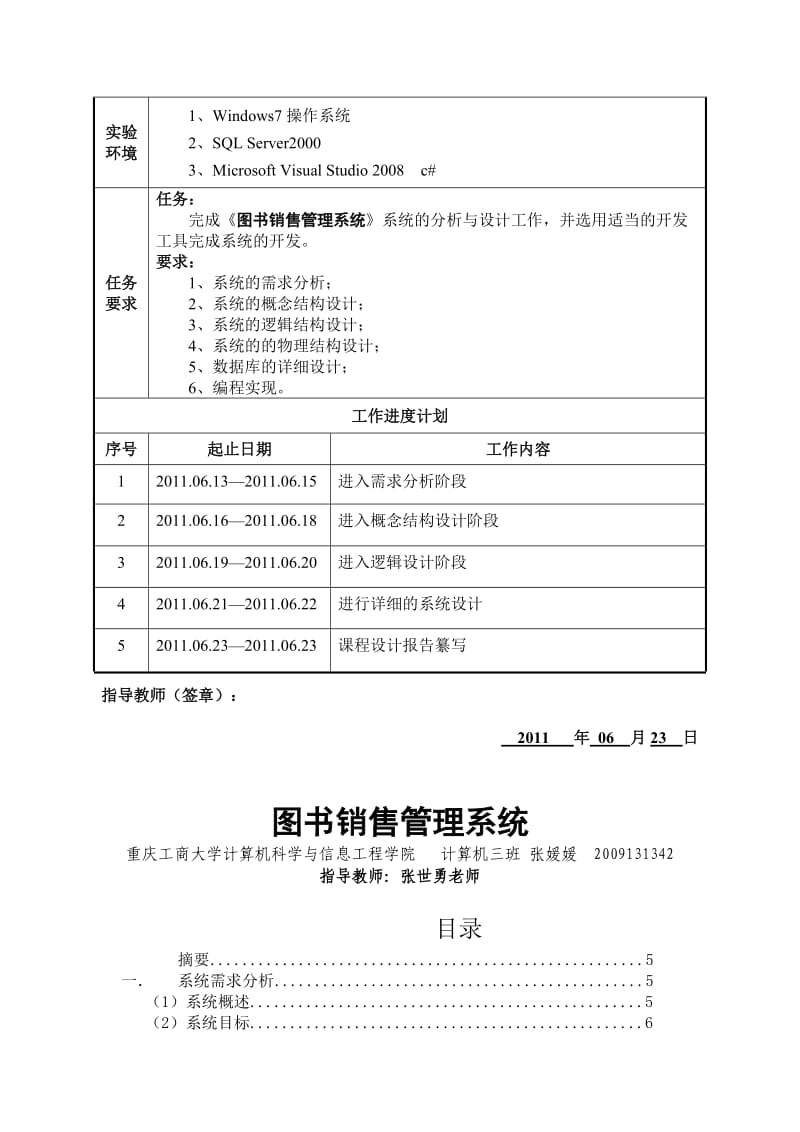 图书销售管理系统.doc_第3页