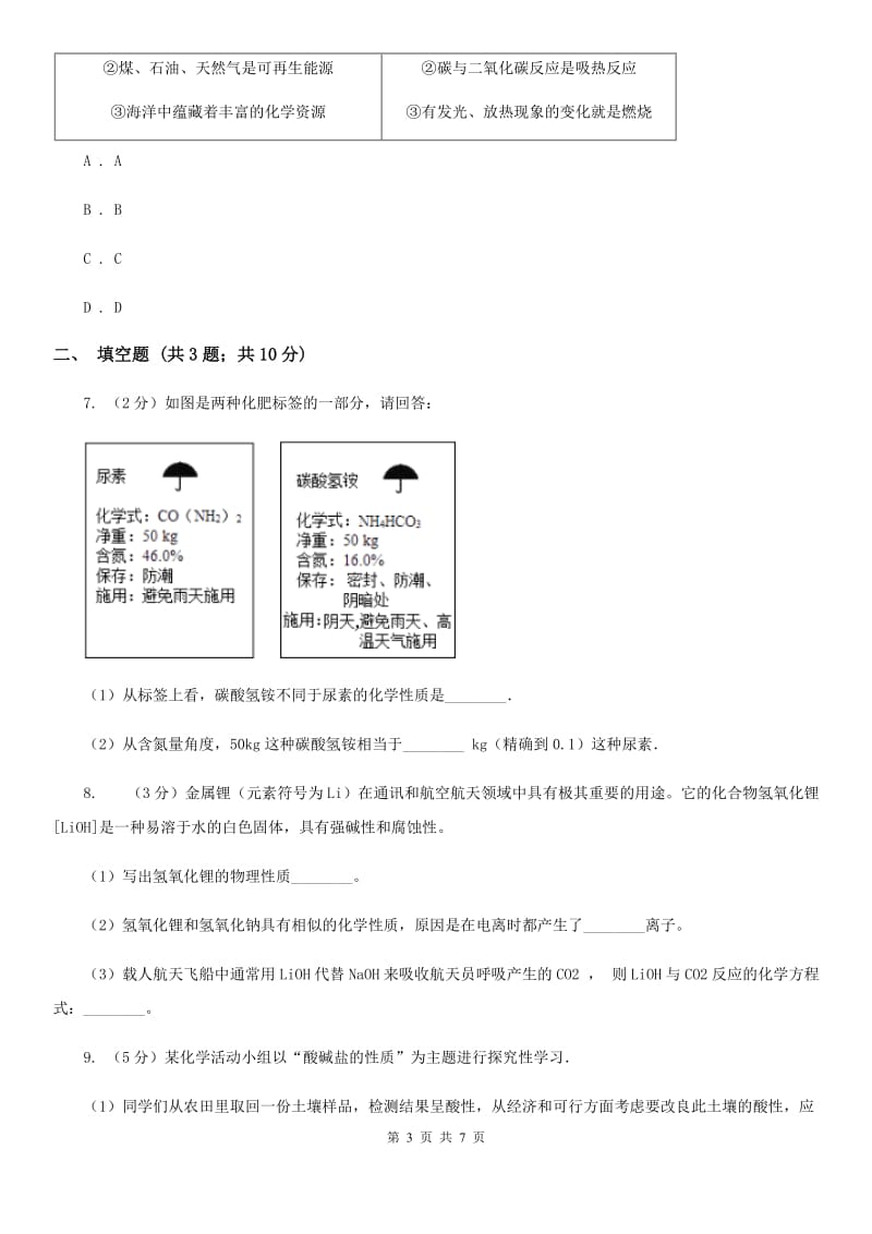 沪科版中考科学（化学部分）模拟试卷（4月份）D卷.doc_第3页