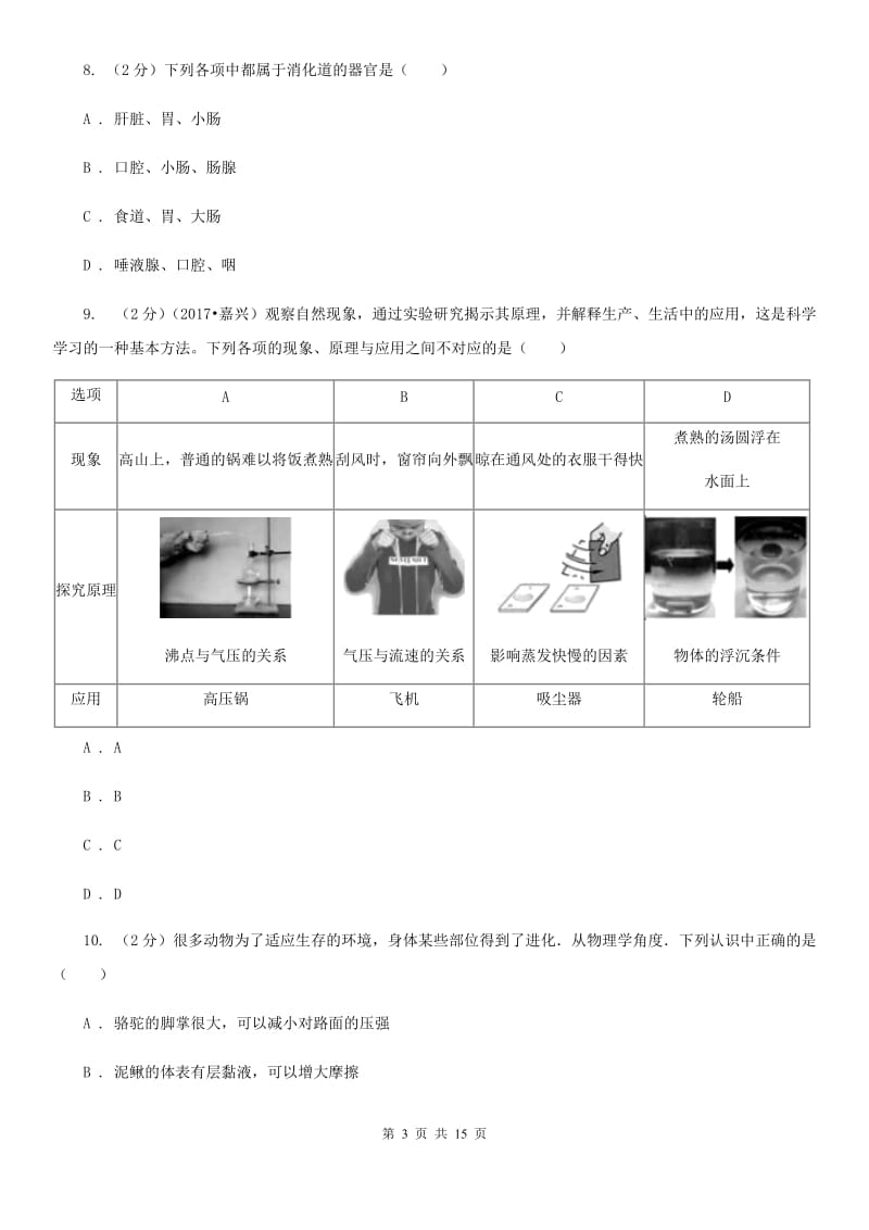 牛津上海版八年级上学期科学期末考试试卷A卷.doc_第3页