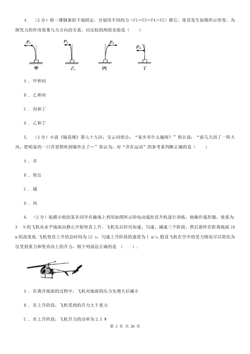 2020届八年级上学期科学10月联考试卷B卷.doc_第2页