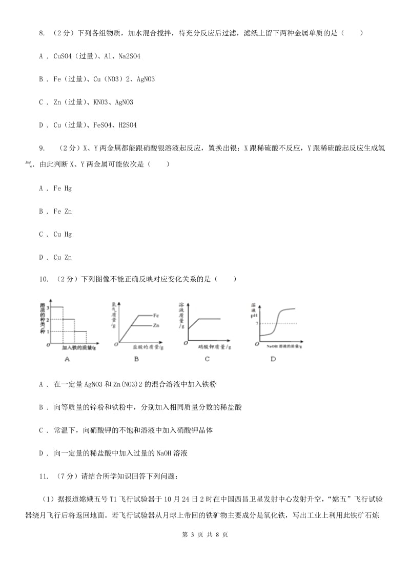 浙教版科学2019-2020学年九年级上学期 2.2 金属与氧气、酸的反应（第1课时） 同步练习D卷.doc_第3页