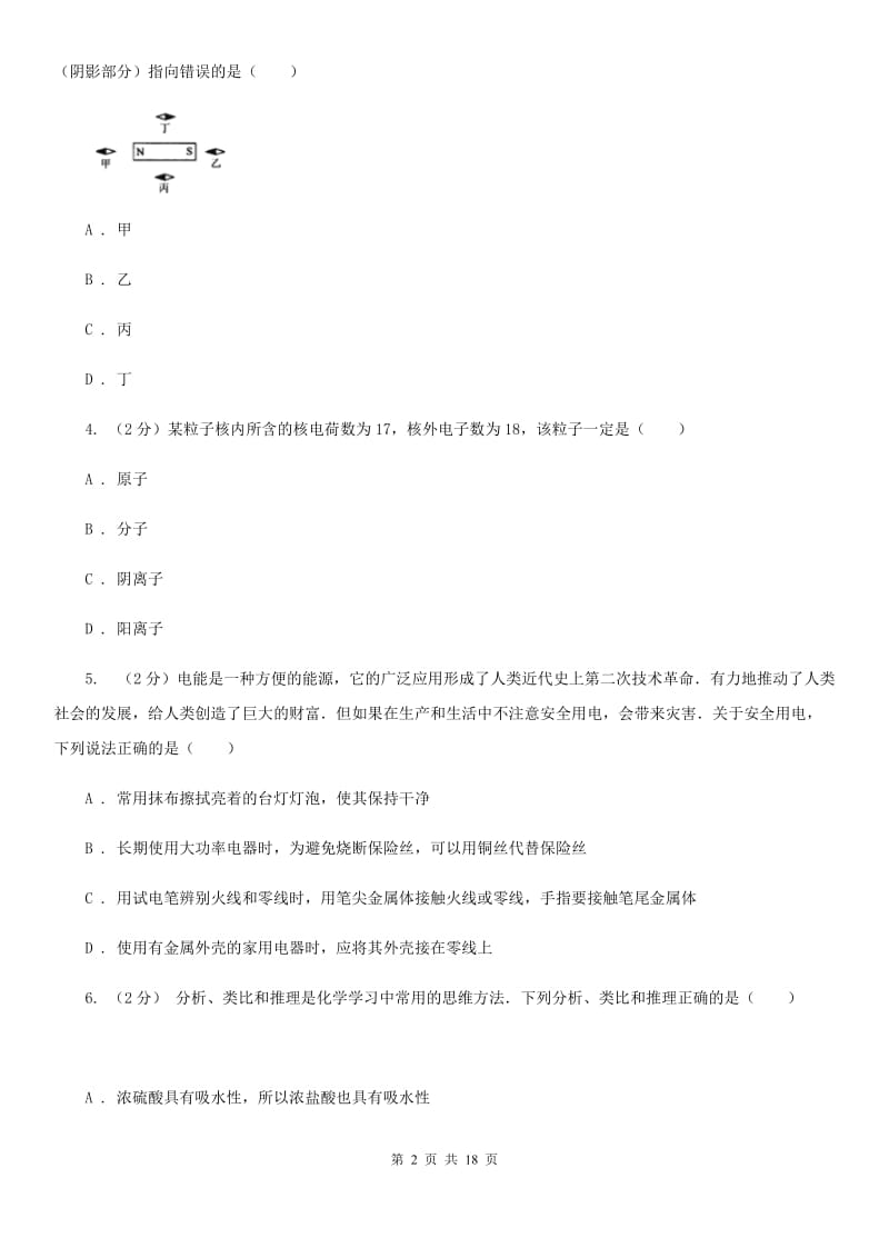 2020年浙教版科学八年级下学期期中考试模拟测试卷（2）C卷.doc_第2页