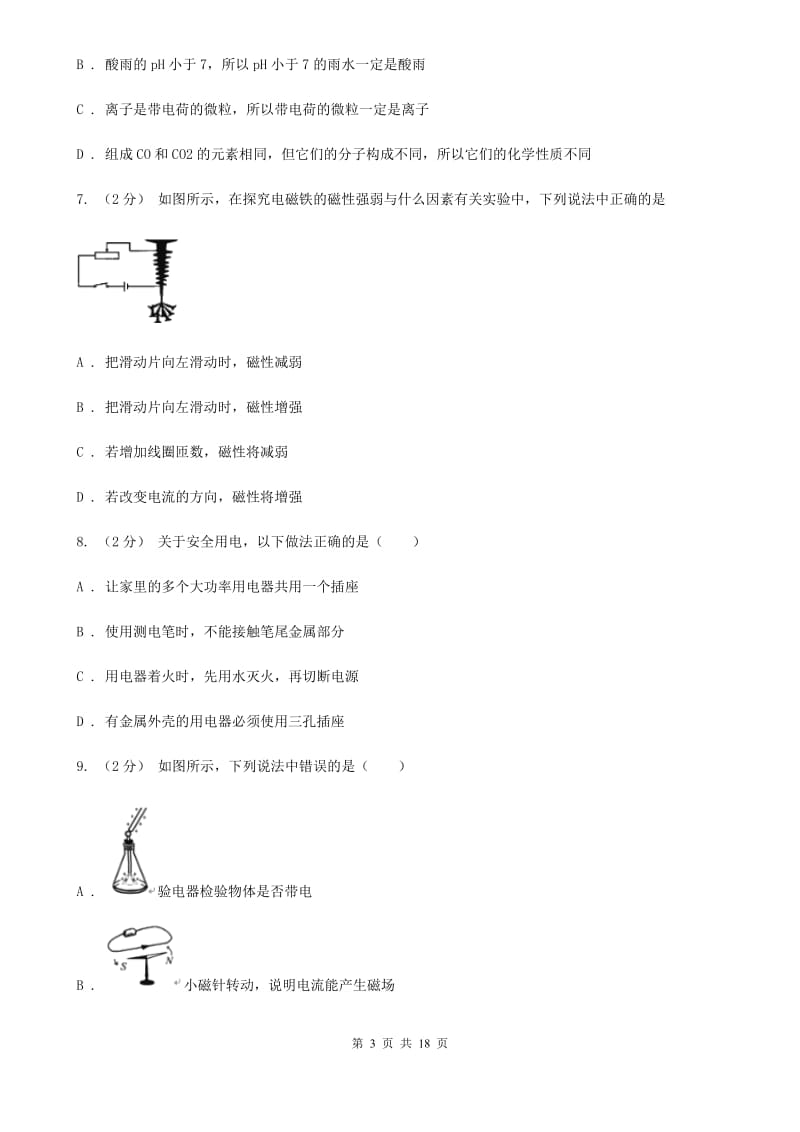 2020年浙教版科学八年级下学期期中考试模拟测试卷（2）C卷.doc_第3页