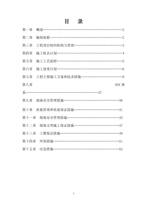 布袋除塵器加固方案.doc