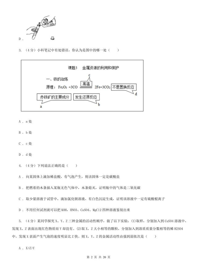 浙教版2019-2020学年九年级上学期科学六校联考10月份独立作业（1.1-2.2）D卷.doc_第2页