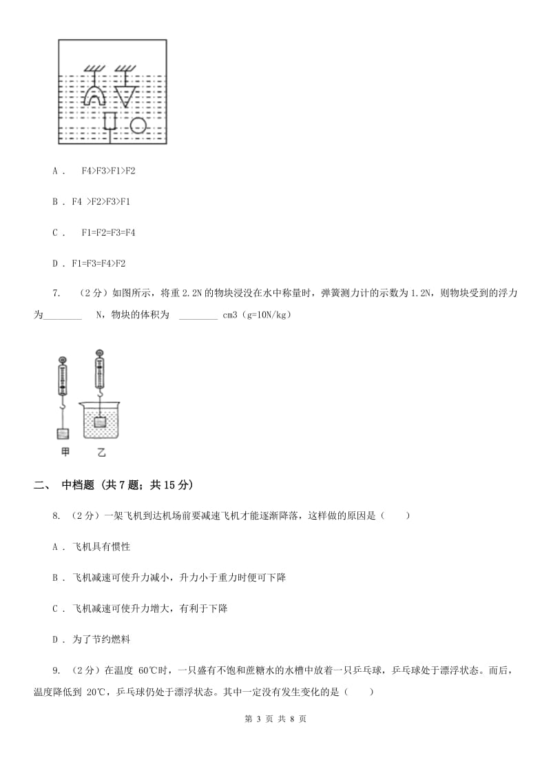 初中科学浙教版八年级上册1.3.1浮力阿基米德原理（II）卷.doc_第3页