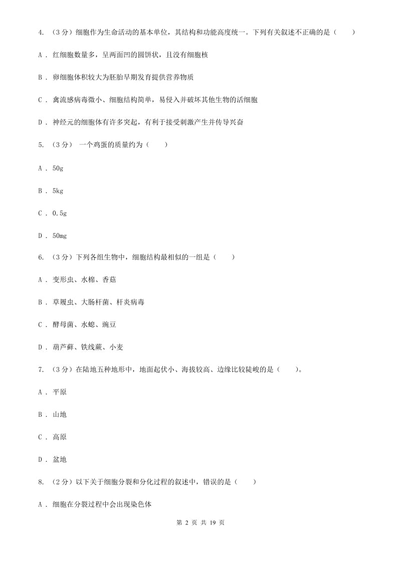 2019-2020学年七年级上学期科学第三次学情调研试卷D卷.doc_第2页