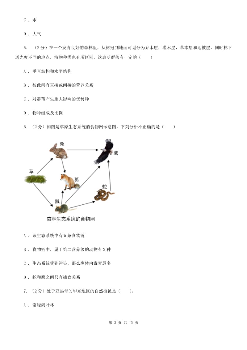 浙教版科学中考复习专题03：种群、群落和生态系统及生物圈D卷.doc_第2页