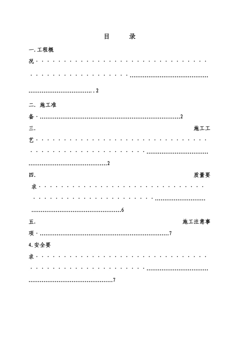 腻子涂料施工方案.doc_第2页