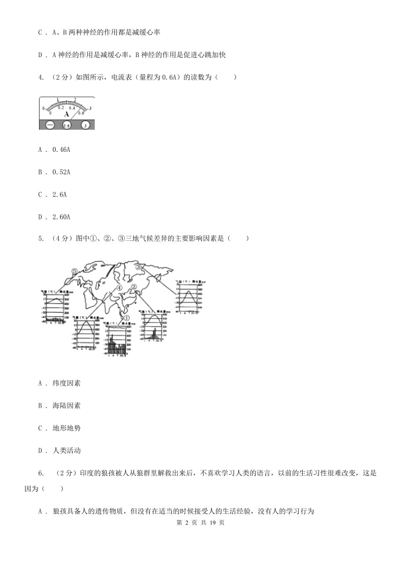 浙教版2019-2020学年八年级上学期科学第三次学情调研试卷C卷.doc_第2页