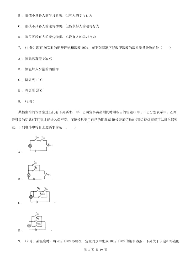 浙教版2019-2020学年八年级上学期科学第三次学情调研试卷C卷.doc_第3页