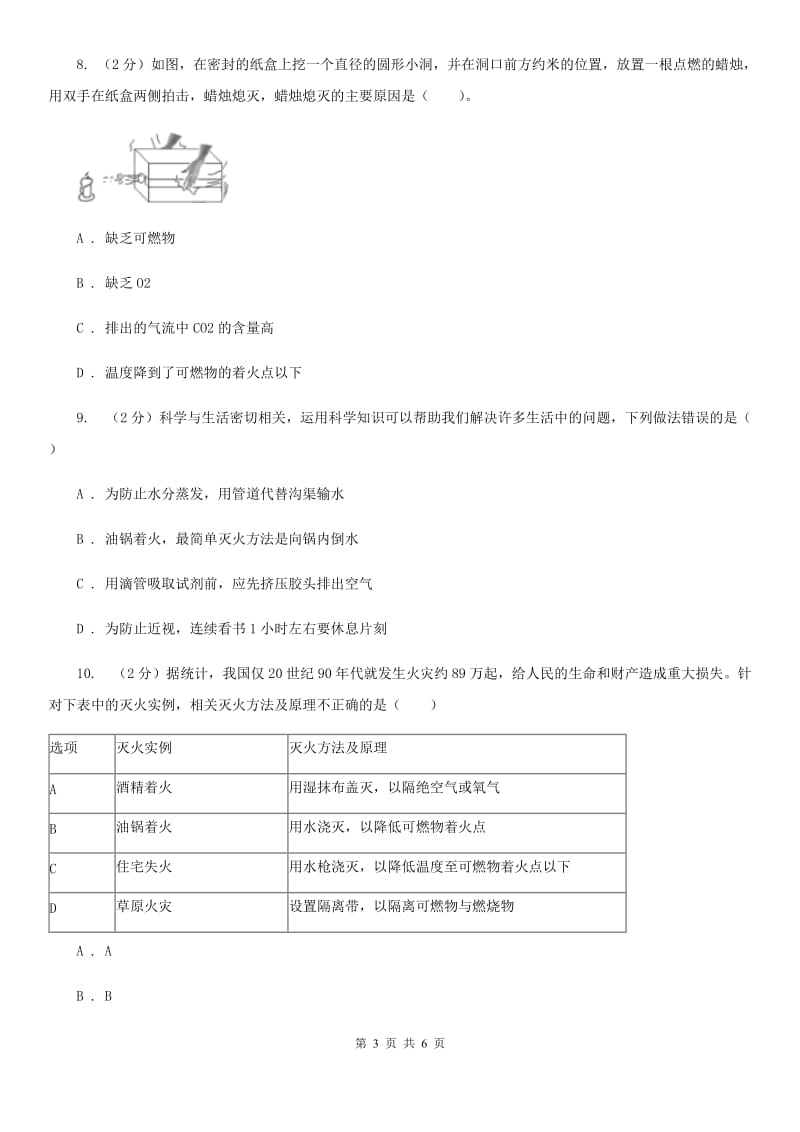 浙教版科学八年级下学期 3.2 氧化反应　燃烧的条件（第1课时）同步练习（II ）卷.doc_第3页