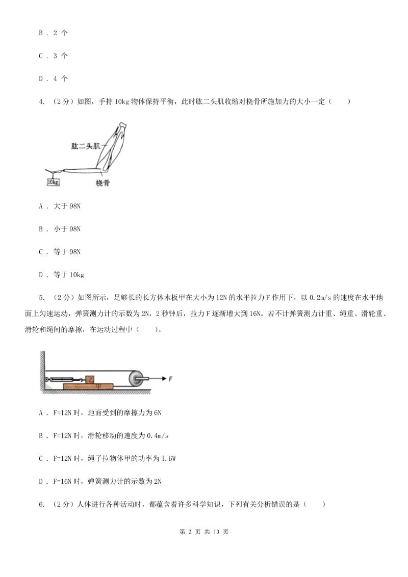 2020届中考复习专题20：简单机械（II ）卷.doc_第2页