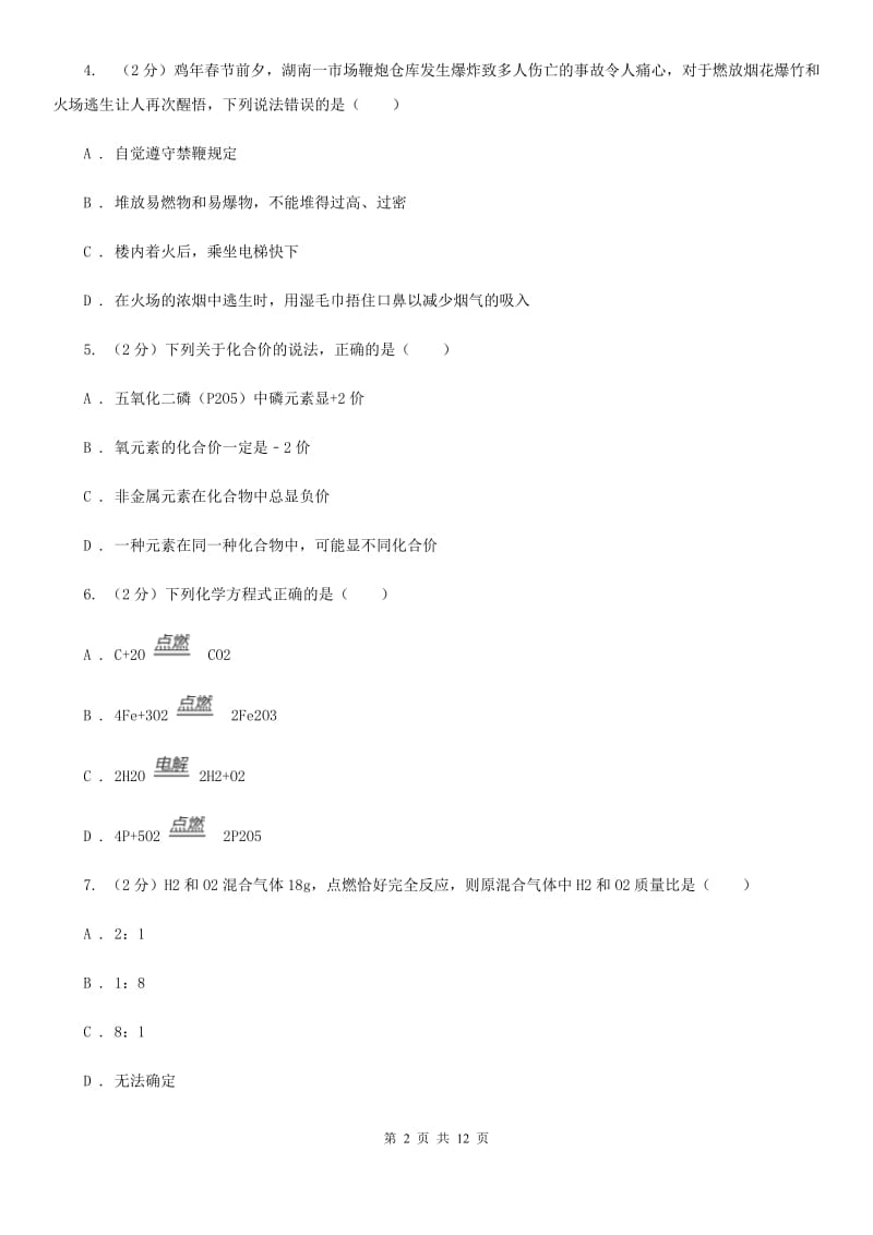 北师大版2020年科学中考复习专题：常见的化学反应及其应用A卷.doc_第2页