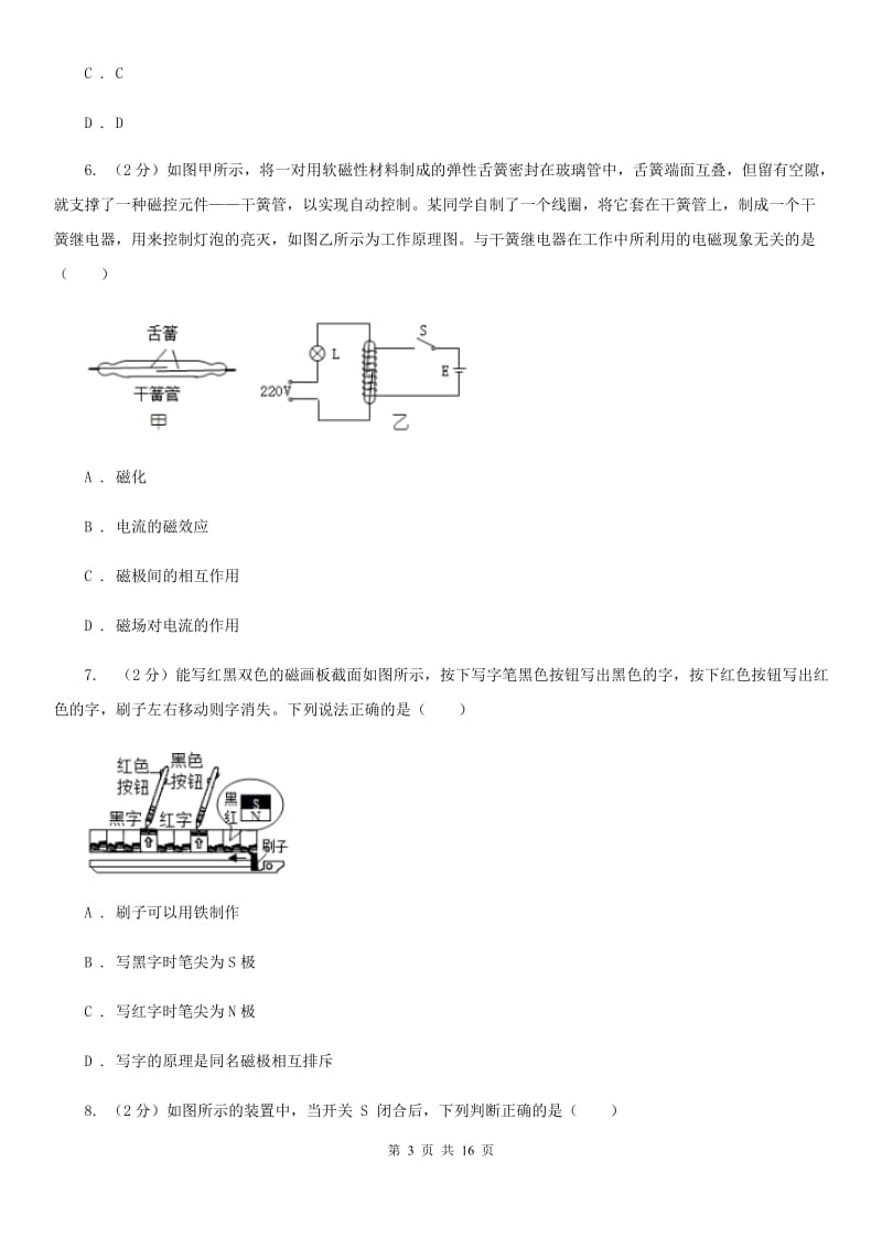 沪科版2019-2020学年八年级下学期科学教学质量检测（一）（II）卷.doc_第3页