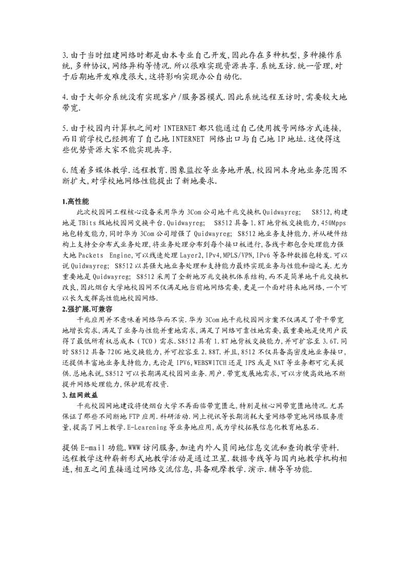 网络工程校园网设计方案.doc_第3页