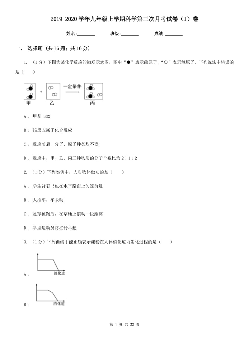 2019-2020学年九年级上学期科学第三次月考试卷（I）卷.doc_第1页