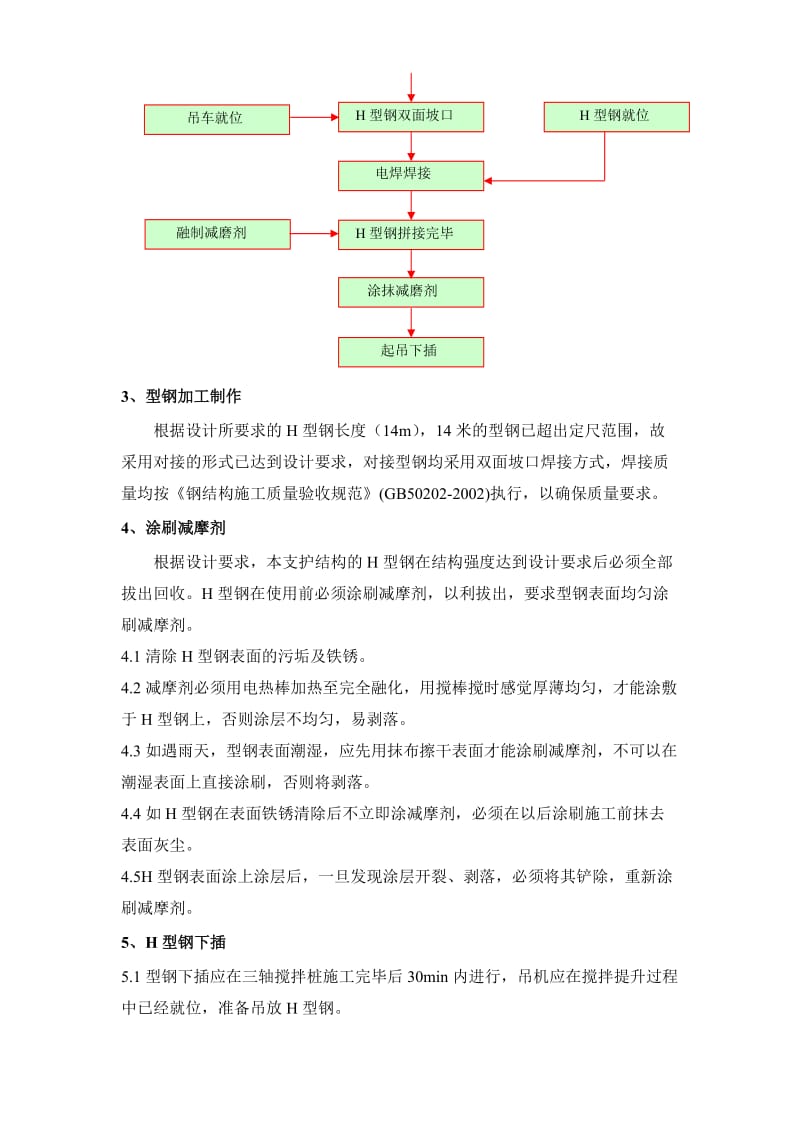 H型钢施工方案.doc_第3页