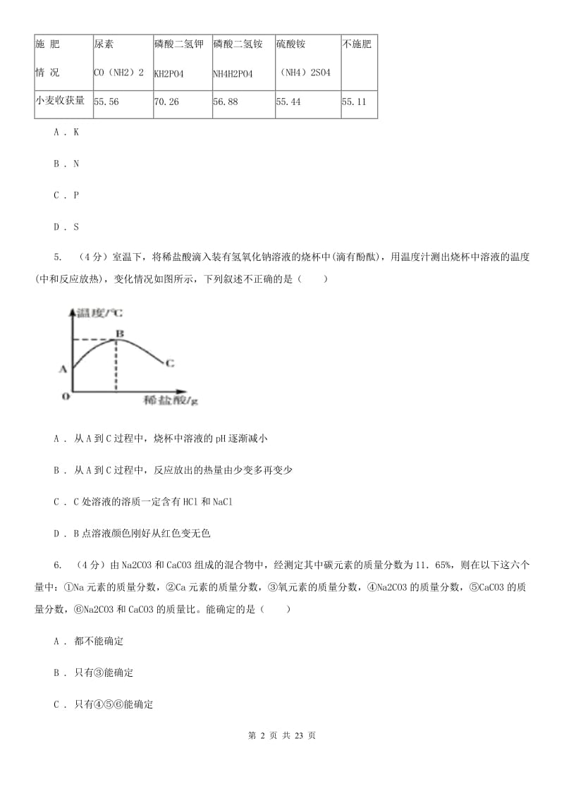 2019-2020学年九年级上学期科学10月阶段考试试卷D卷.doc_第2页