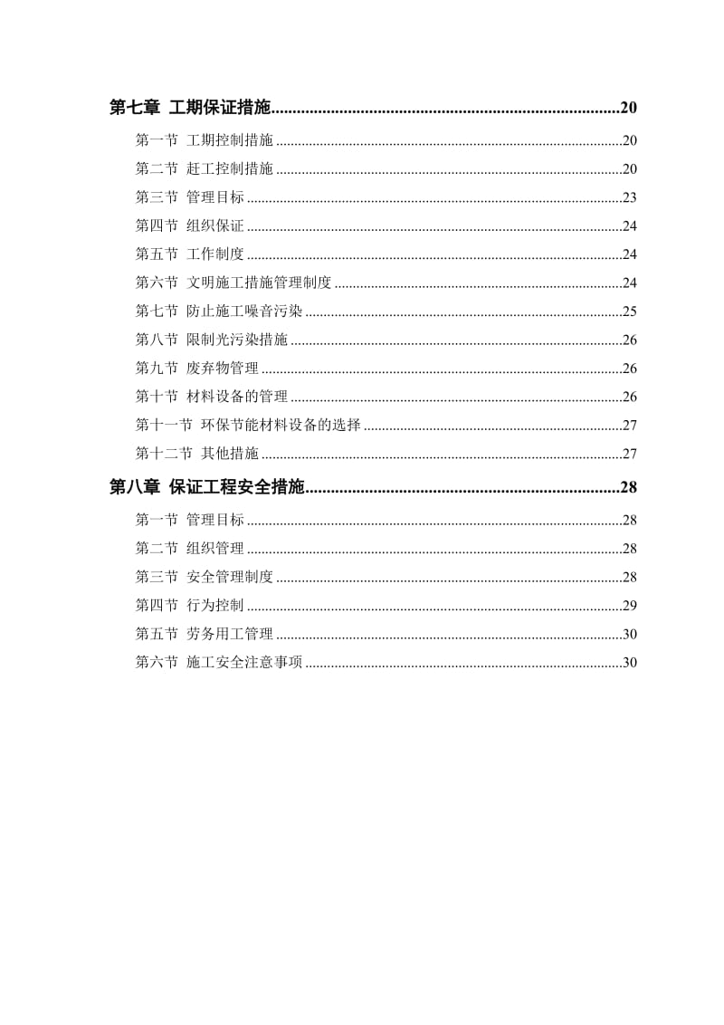 市政道路排水工程施工方案.doc_第2页