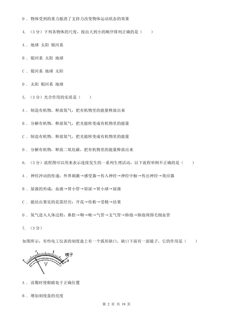 华师大版2020年中考科学一模试卷B卷.doc_第2页