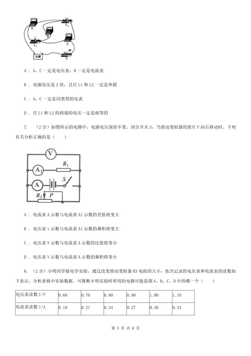 初中科学浙教版八年级上册4.5 电压的测量（第1课时）B卷.doc_第3页