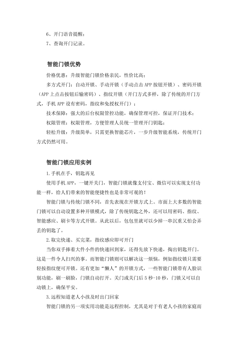 智能门锁开发方案.doc_第2页