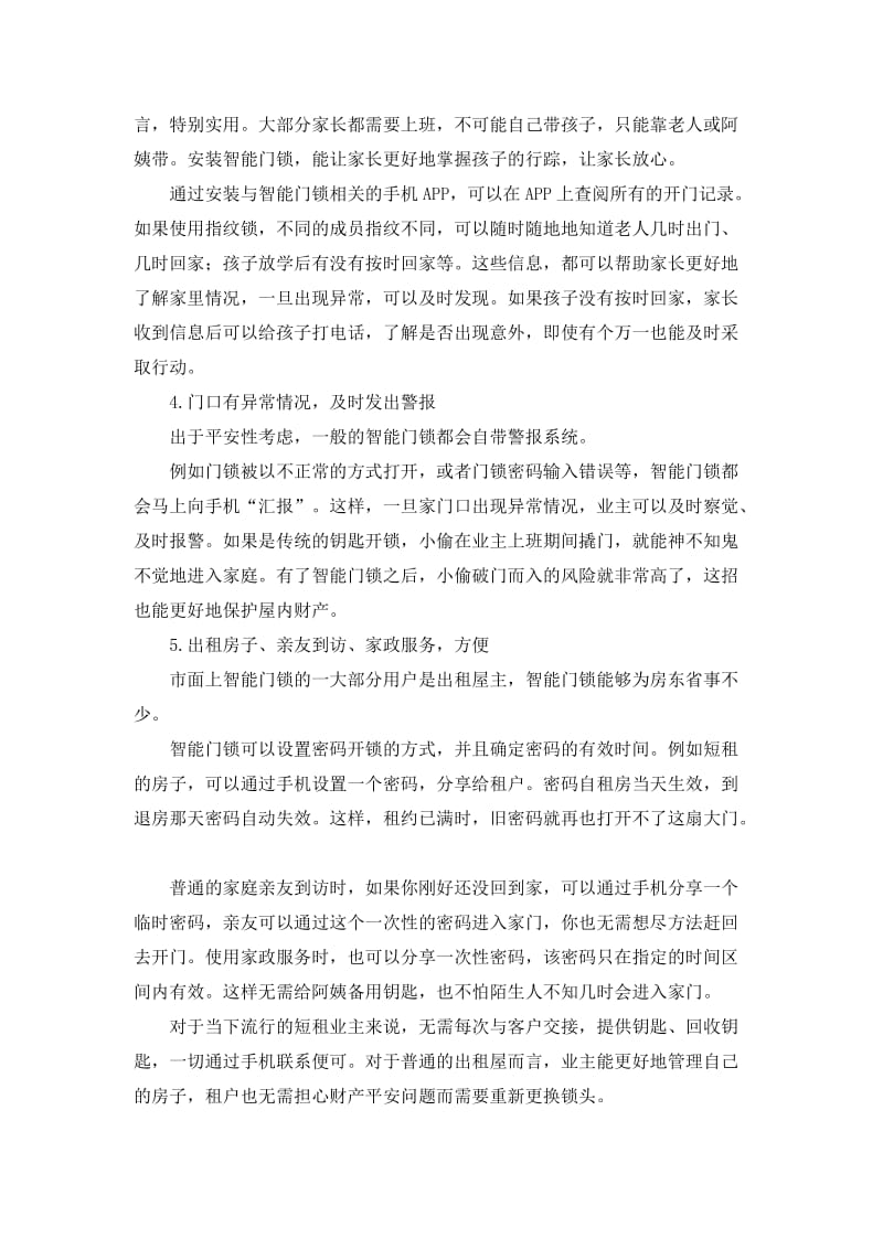 智能门锁开发方案.doc_第3页