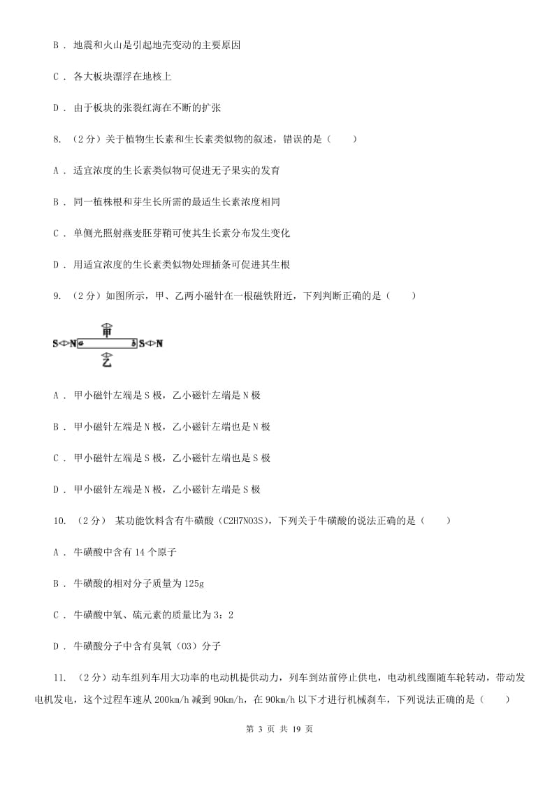 2020届北师大版中考模拟科学试题卷B卷.doc_第3页