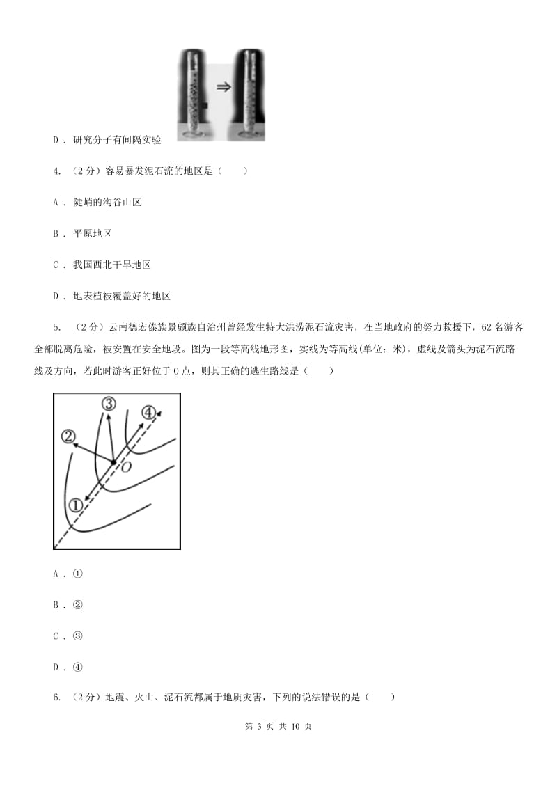 初中科学浙教版七年级上册3.5泥石流D卷.doc_第3页