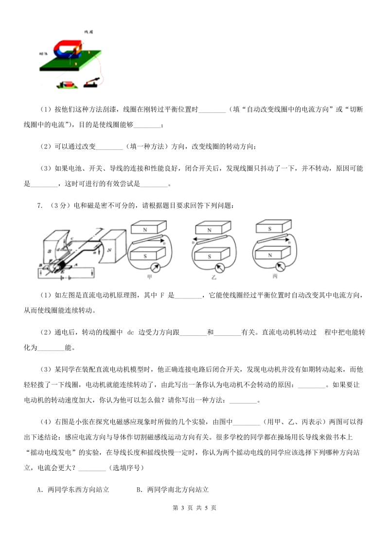 浙教版科学八年级下学期 第一单元 分组实验　装配直流电动机模型 （I）卷.doc_第3页