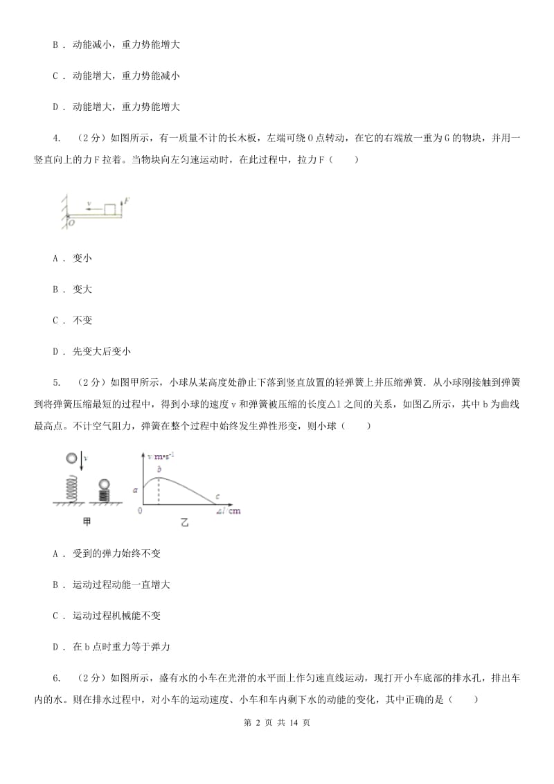 浙教版科学九年级上册第三章第2节机械能同步练习（I）卷.doc_第2页