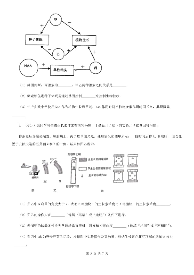 浙教版科学2019-2020学年八年级上学期3.1植物激素（第2课时）同步练习（II）卷.doc_第3页