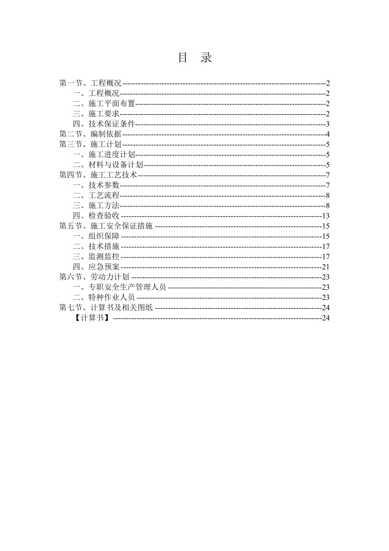 杭州聋人学校拆复建工程网架满堂脚手架专项施工方案.doc_第2页