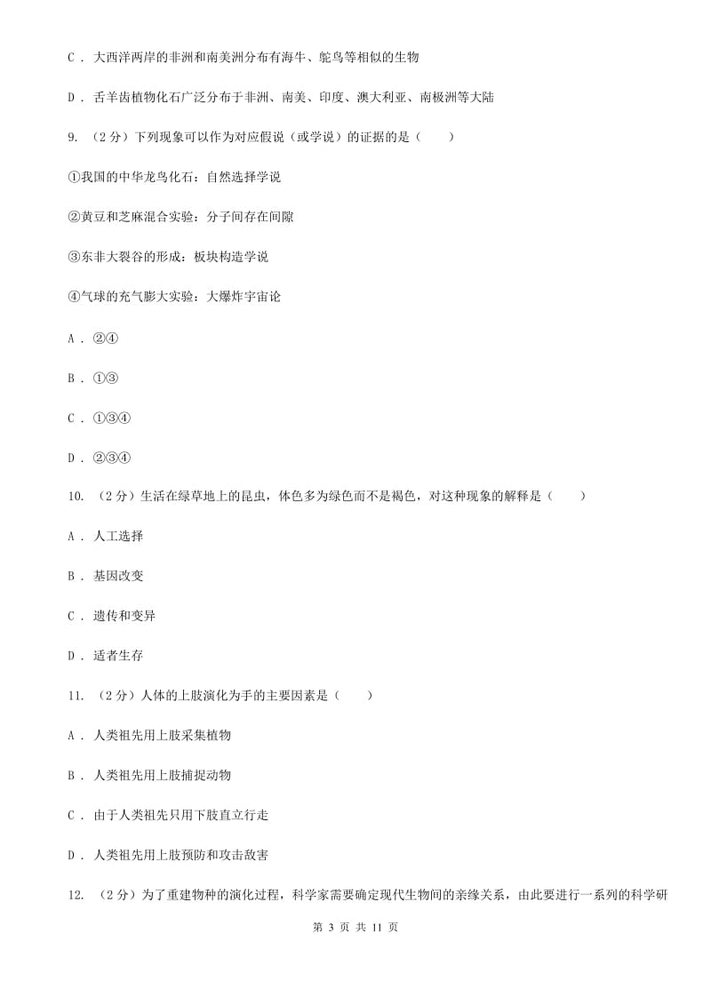 华师大版科学中考复习专题09：遗传与进化C卷.doc_第3页