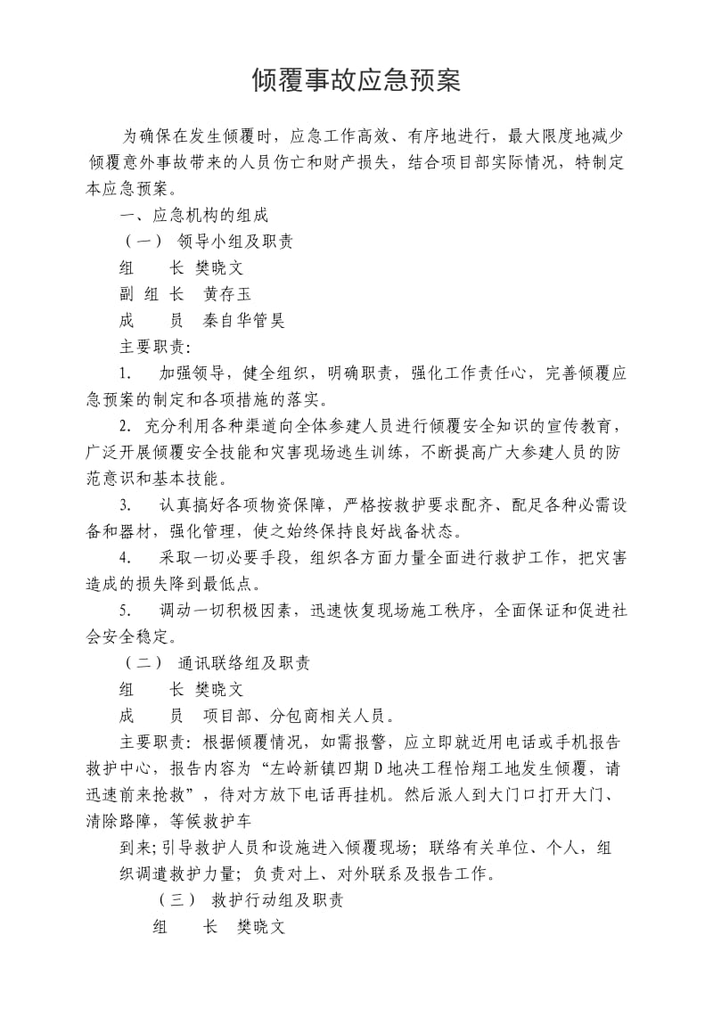 总承包项目部应急预案.doc_第3页