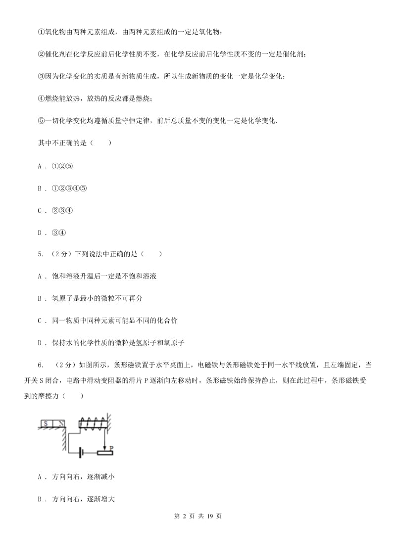 牛津上海版2019-2020学年八年级5月月考科学试题（II）卷.doc_第2页