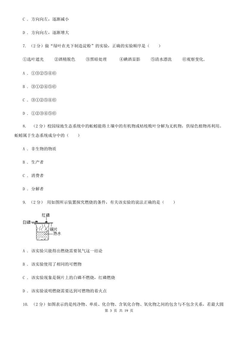 牛津上海版2019-2020学年八年级5月月考科学试题（II）卷.doc_第3页