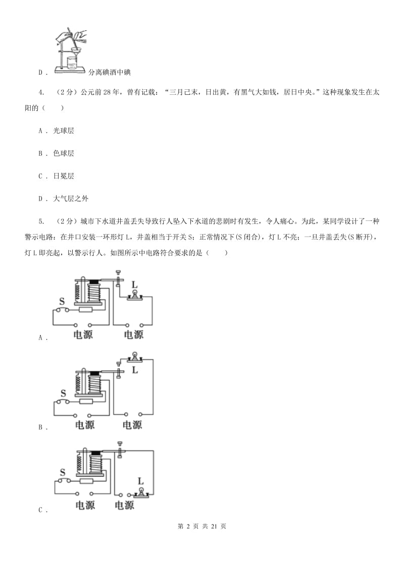 华师大版2020届九年级下学期4月联合模拟科学试卷（II）卷.doc_第2页