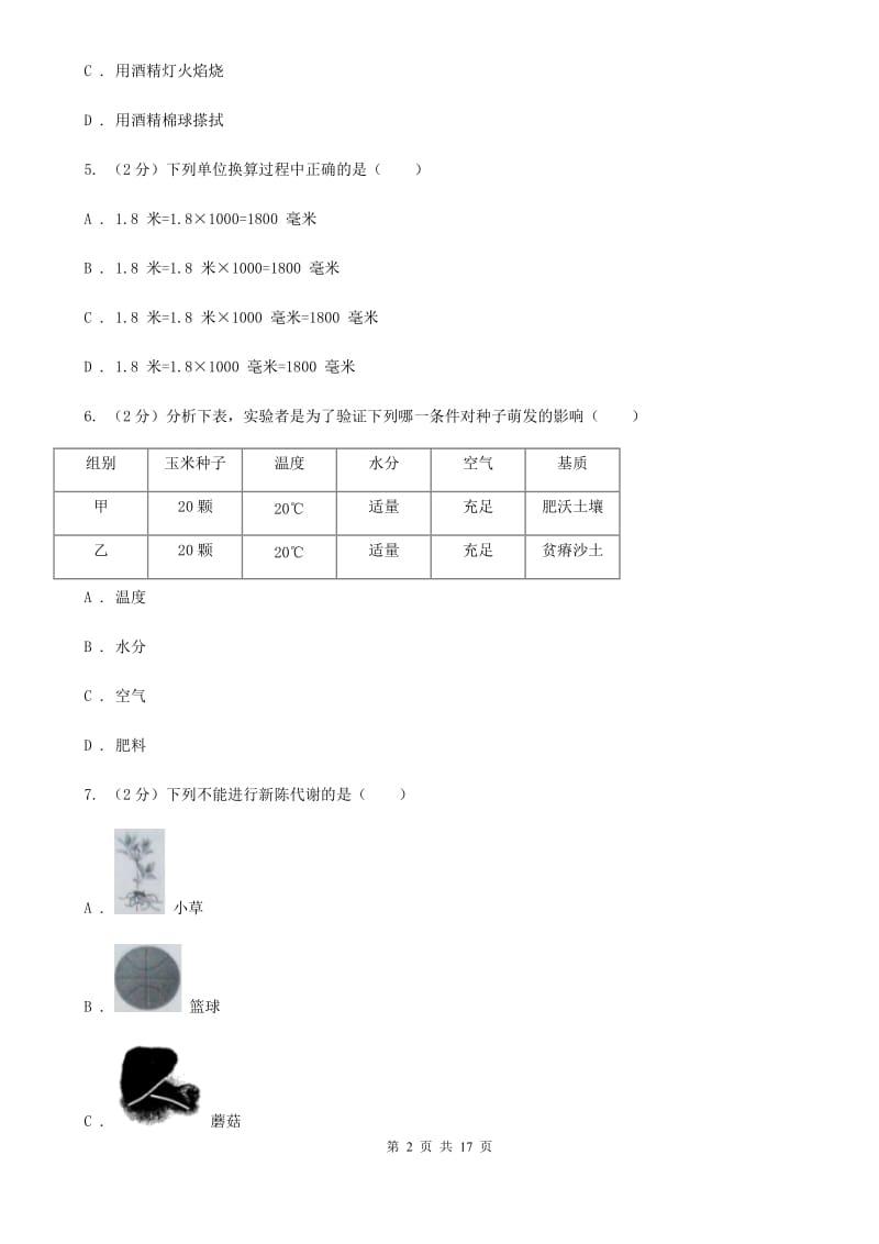 华师大版2019-2020学年七年级上学期科学第一次阶段统练试卷C卷.doc_第2页