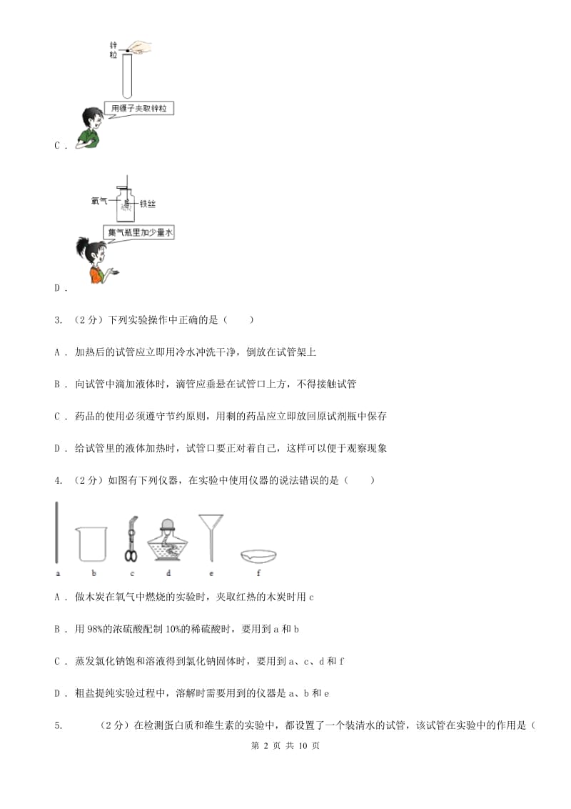 浙教版科学七年级上册第一章科学入门单元试卷B卷.doc_第2页