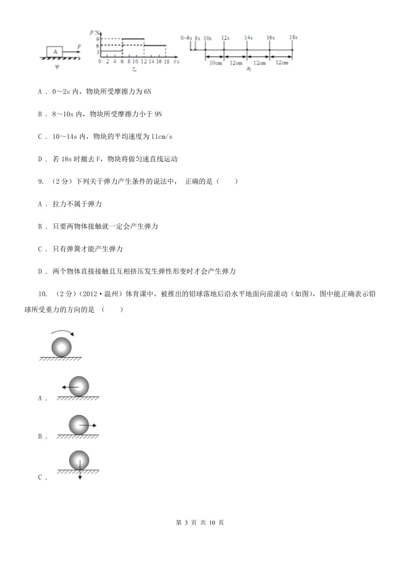 华师大版八上科学单元同步训练卷三压强（第二单元重力）C卷.doc_第3页